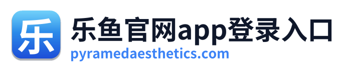 乐鱼官网app登录入口